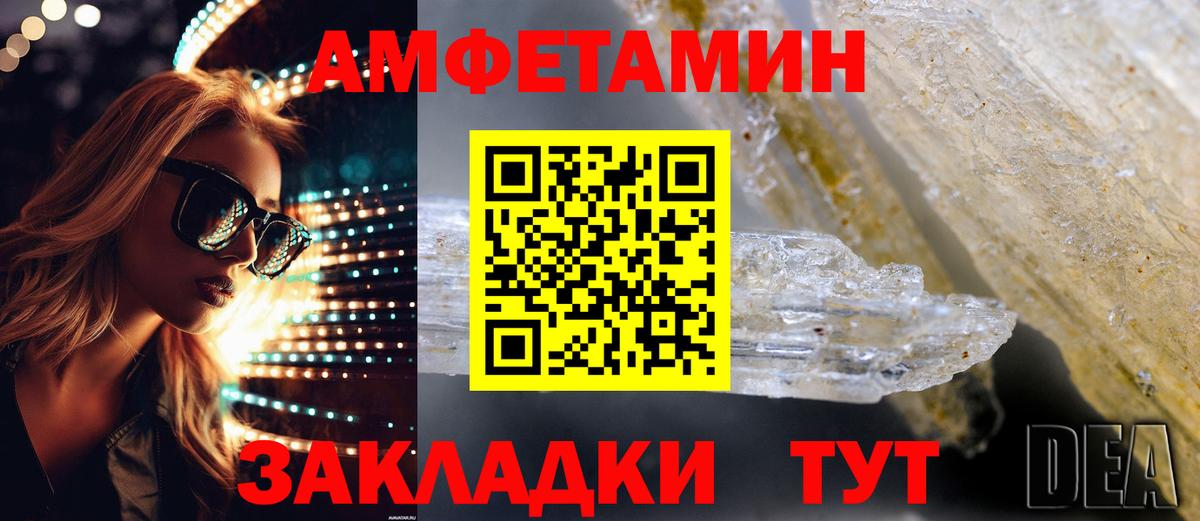 АМФЕТАМИН 97% Светлоград