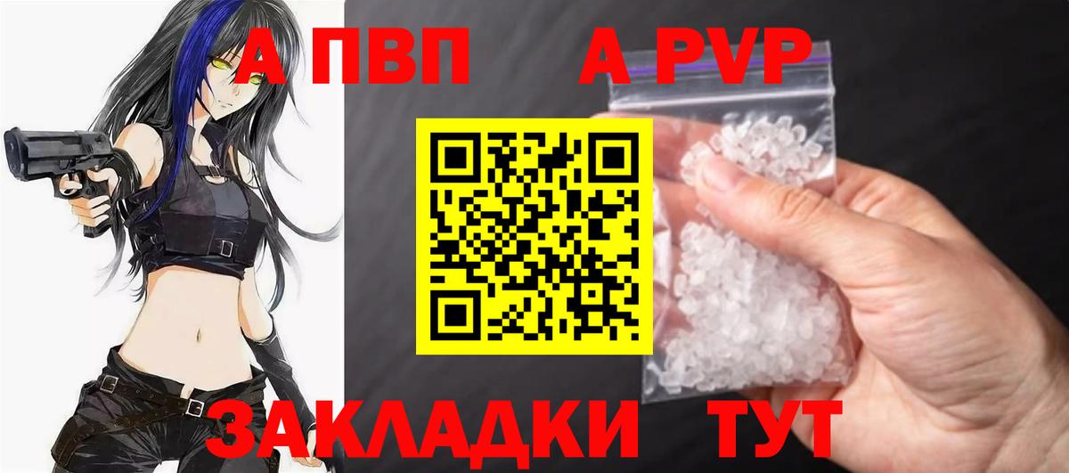 A-PVP Соль Светлоград