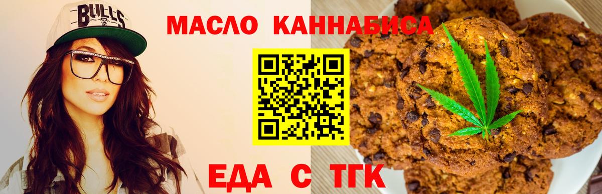 Печенье с ТГК марихуана  Вход с VPN  Светлоград 
