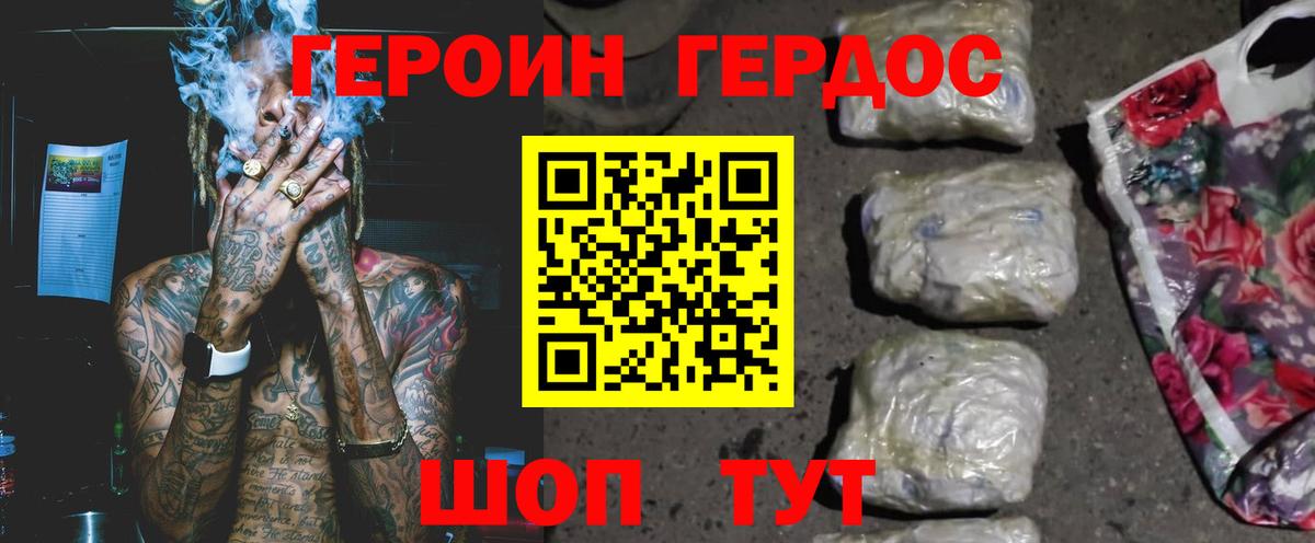 Героин Heroin  Вход с VPN  Светлоград 