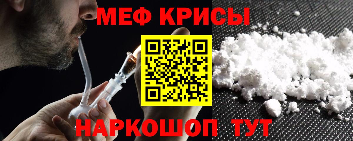 Меф мука Светлоград