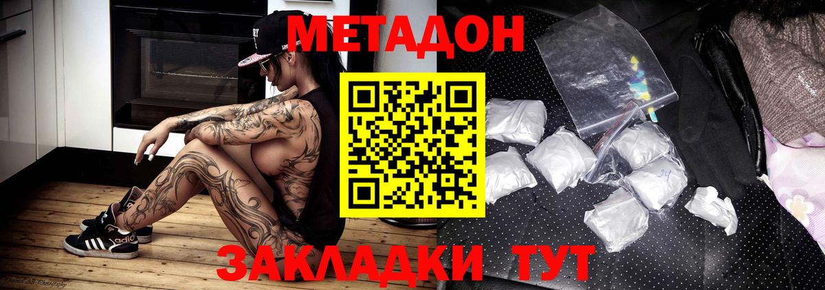 Светлоград  МЕТАДОН VHQ  МЕТАДОН кристалл  Вход с VPN 